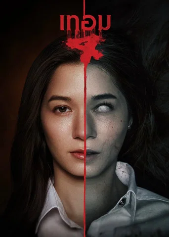 โปสเตอร์ย้อนหลัง: เทอม 4