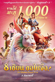 โปสเตอร์ย้อนหลัง: 8 เซียน ขอให้จึ้ง!