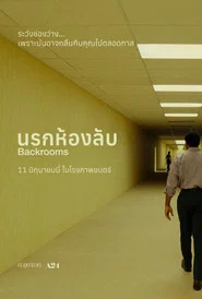 โปสเตอร์ย้อนหลัง: นรกห้องลับ