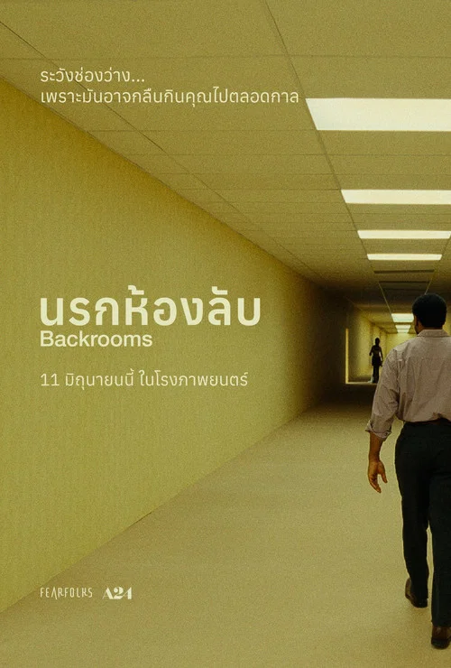 โปสเตอร์: นรกห้องลับ