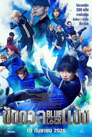 โปสเตอร์ย้อนหลัง: ขังดวลแข้ง