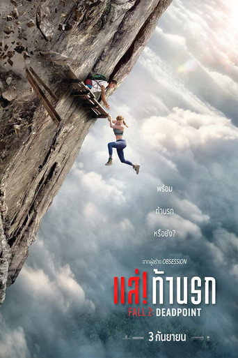 โปสเตอร์ย้อนหลัง: แส่! ท้านรก