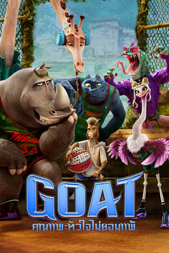 โปสเตอร์ย้อนหลัง: คุณแพะหัวใจไม่แพ้