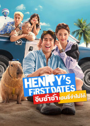 โปสเตอร์ย้อนหลัง: จีบซ้ำซ้ำ เฮนรี่จำไม่ได้