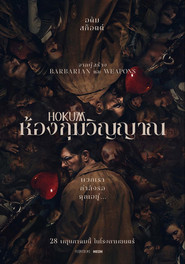 โปสเตอร์ย้อนหลัง: ห้องกุมวิญญาณ