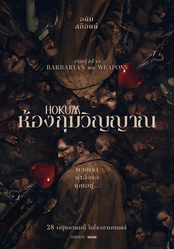 โปสเตอร์ย้อนหลัง: ห้องกุมวิญญาณ