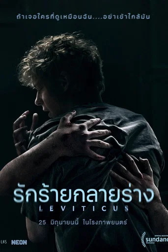โปสเตอร์: รักร้ายกลายร่าง