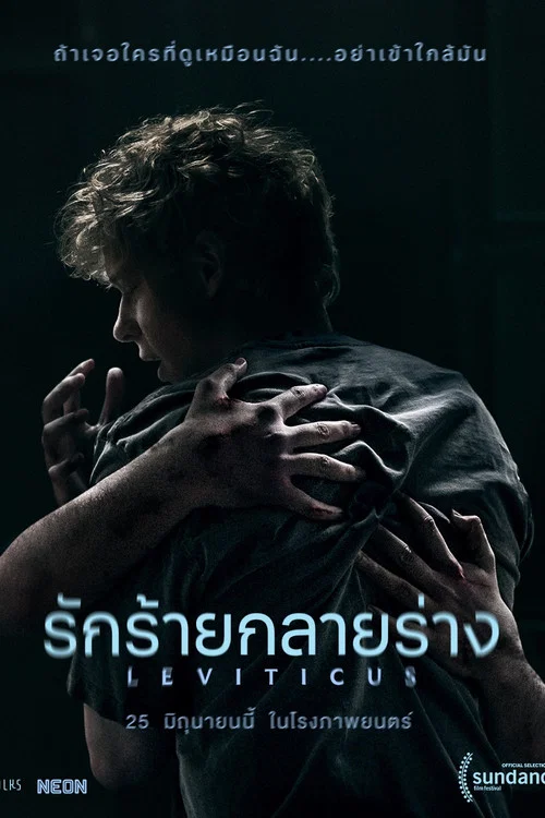 โปสเตอร์: รักร้ายกลายร่าง