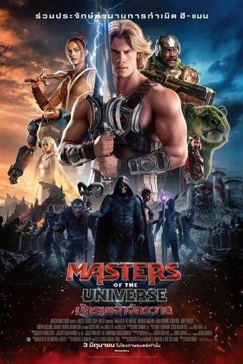โปสเตอร์ย้อนหลัง: นักรบเจ้าจักรวาล