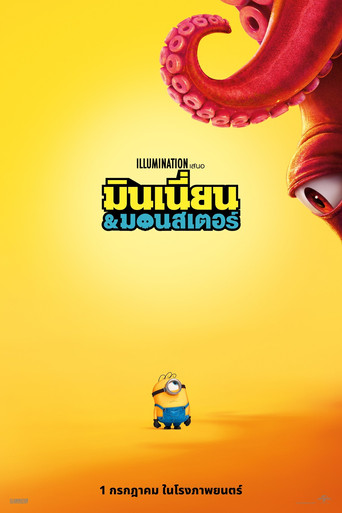 โปสเตอร์ย้อนหลัง: มินเนี่ยน & มอนสเตอร์