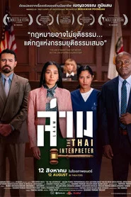 Archive poster: The Thai Interpreter