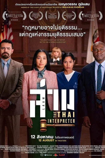 Archive poster: The Thai Interpreter