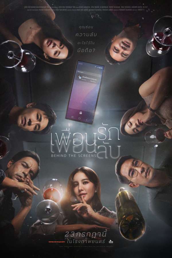Archive poster: Behind the Screens