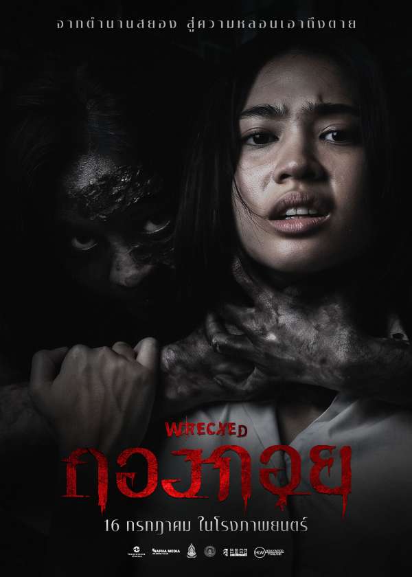 Archive poster: Wrecked