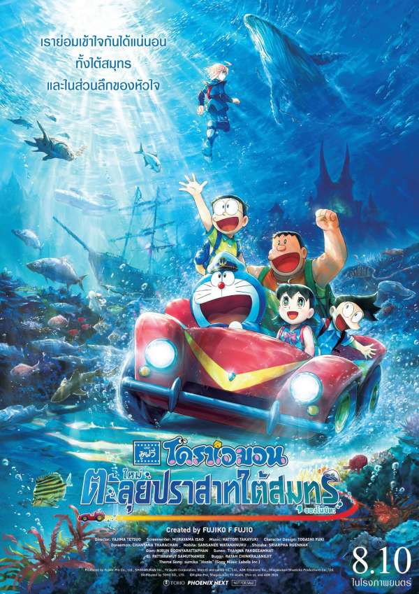 Poster: Doraemon Nobita the Castle of the Undersea Devil