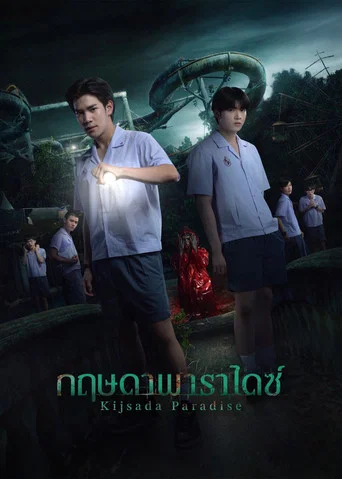 โปสเตอร์ย้อนหลัง: กฤษดา พาราไดซ์