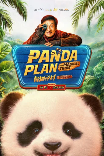Archive poster: Panda Plan: The Magical Tribe