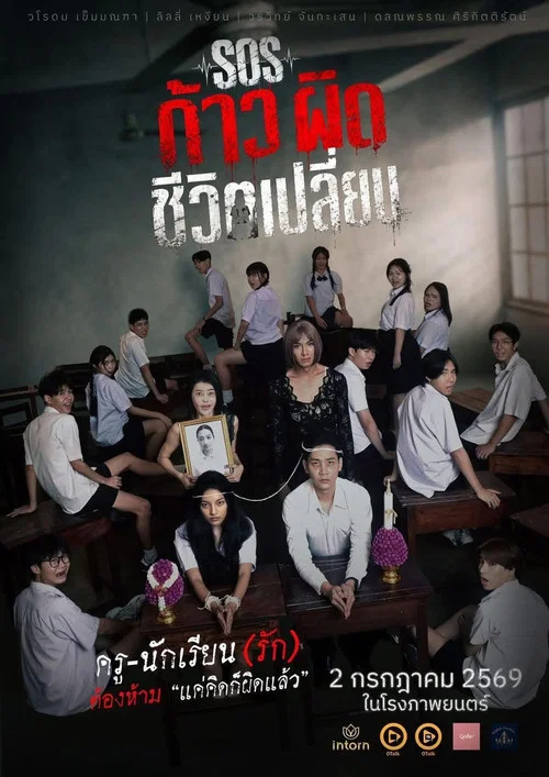 Poster: SOS Save Our Students