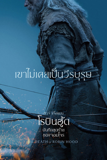 โปสเตอร์ย้อนหลัง: บันทึกสุดท้ายของจอมโจร