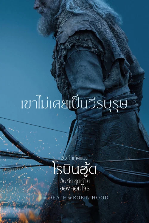 โปสเตอร์: บันทึกสุดท้ายของจอมโจร